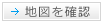 地図を確認